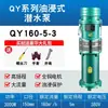 Bomba Sumergible Qy en Baño de Aceite Trifásica 380V Gran Caudal Riego Agrícola Bomba de Agua de 4 pulgadas 6 pulgadas 8 pulgadas Bomba de Agua para Fuentes