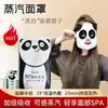 Mascarilla de Vapor Panda Mascarilla Compañera Compresa Caliente Calentamiento Promueve Doble Absorción de la Mascarilla Alivia la Fatiga Mascarilla Facial Caliente Femenina