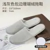 Pantuflas Desechables de Terciopelo Coral, Modelos de Otoño e Invierno, Engrosadas y Antideslizantes, para Uso en Casa, Uso de Invitados, Uso en Hoteles y Posadas, Venta al por Mayor Comercial