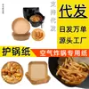 Fabricante de Papel para Freidora de Aire Plato de Mantequilla de Plástico Bandeja Antideslizante Borde Bole Fuente de Comercio Exterior Papel Film Desechable para Aceite