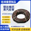 Mangueira de vapor trançada com fio de aço de alta pressão, mangueira de borracha EPDM resistente a altas temperaturas e antienvelhecimento para transporte de água e gás, personalizável