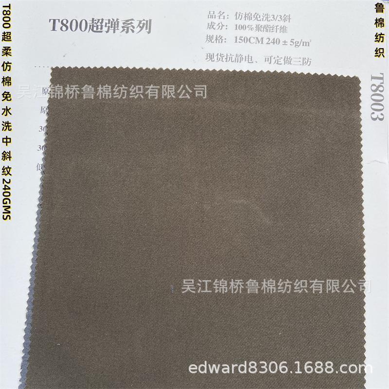 T8003粗斜纹1-240g-6.8.jpg