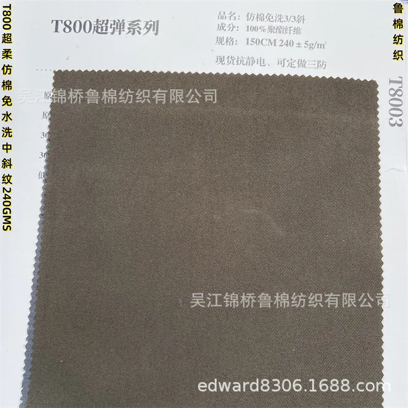 T8003粗斜纹1-240g-6.8.jpg