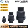 Válvula de Retenção Upvc Sanyou Industrial Cinza Escuro Vertical Válvula de Uma Via Soquete de Colar Válvula de Retenção Tipo Esfera Bomba de Água Válvula de Retenção