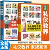 Cómics sobre Etiqueta, Educación, Reglas Familiares y Entrenamiento, Cómo Comportarse en el Mundo, Mala Crianza y Buena Crianza Son Mejores que la Educación, Libro de Cómics de Educación Familiar