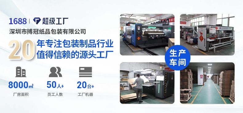 深圳市搏冠纸品包装有限公司-详情页1_03.jpg
