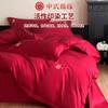 Juego de Cuatro Piezas para Boda de Algodón Amigable con la Piel Bordado Sábanas de Cama y Fundas de Edredón Nuevo 2025 Rojo Festivo Ropa de Cama de Alta Gama para Boda