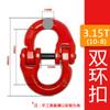 Hebilla de doble anillo de elevación, hebilla de mariposa, hebilla de conexión de cadena, hebilla de elevación, conexión de eslinga, anillo de presión, anillo de elevación, venta directa de fábrica