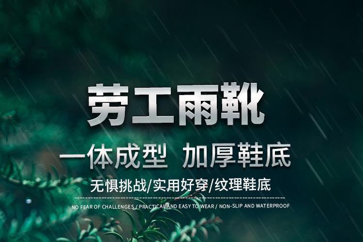 劳保雨鞋