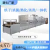 Equipo de Horneado de Camarones Grande Liwei, Máquina Sudamericana de Secado y Esterilización de Camarones, Máquina Todo en Uno para Secado y Maduración de Mariscos