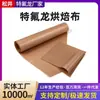 Tela de Aceite para Hornear de Grado Alimenticio Resistente a Altas Temperaturas Antiadherente Mat para Bandeja de Horno Doméstica Teflon Cortable Reutilizable