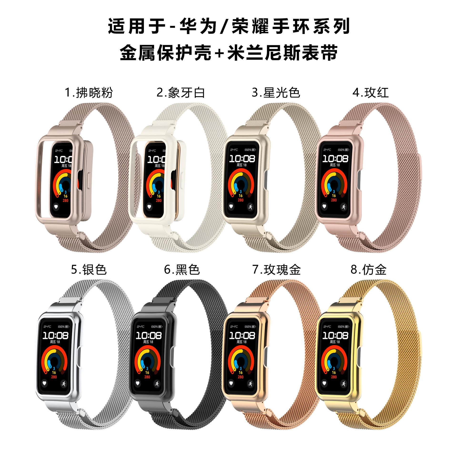 华为手环9-金属壳米兰表带