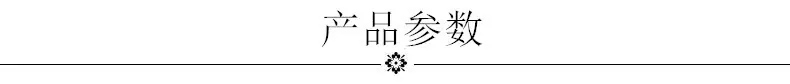 产品参数-1