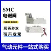 Válvula Solenoide Pneumática SMC SY5120/5220-4/5/6LZD/LZE/DZ/DD-01-C4-C6-C8