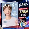 Suscripción Anual a la Revista Mundial de Ping Pong 2026 (Enero-Diciembre), Número de enero con Ma Long en la portada, número individual de 2025 disponible