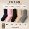 Calcetines de suelo, antideslizantes para interior, unisex, lana de cordero, calcetines de nieve de coral fleece de invierno, calcetines tipo pantufla para casa en alfombra, venta al por mayor