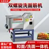 Máquina de Lavar Glúten Liangpi Comercial Automática Amassadeira e Lavadora de Glúten Integrada Máquina de Lavar Glúten de Parafuso Duplo Máquina Pequena Doméstica de Amido