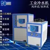 Hsdr5P10P Refrigeración Circulante Enfriador Industrial Máquina de Hielo para Moldeo por Inyección Máquina Refrigerada por Aire Equipo de Refrigeración Industrial