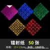 Papel Especial para Origami com Design de Céu Estrelado, Papel Holográfico a Laser Impresso para Crianças, Garças de Origami, Papel de Artesanato com Gradiente de Estrelas, Papel Colorido