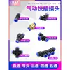 Conector de mangueira de ar para junta de topo redutora de três vias conector rápido bomba de ar pneumática plugue rápido de troca conector reto de PE PU8mm