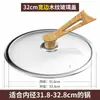 Tapa de Vidrio Templado Transparente para Olla Grande, Adecuada para Uso Doméstico, Tapa para Sartén de 32 cm, Resistente a Altas Temperaturas
