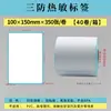 Papel Térmico a Prueba de Tres Papel para Etiquetas Adhesivo Etiqueta Adhesiva Papel para Impresión 100X100 80 60*40 Personalización en Blanco