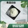 Vendas Diretas da Fábrica de Peptídeos de Queratina, Queratina Hidrolisada, Queratina Solúvel em Água, Peptídeos de Queratina de Pequena Molécula