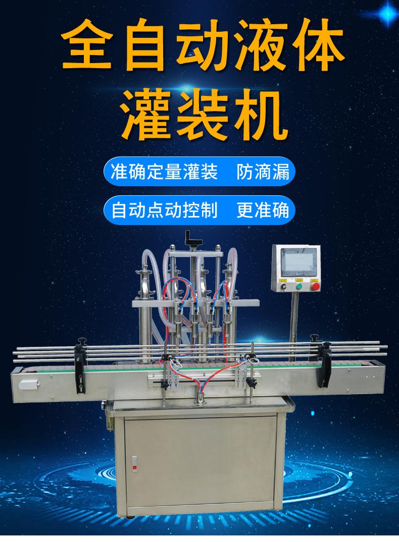 全自动液体灌装机详情_01.jpg