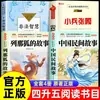 Libros de lectura obligatoria para quinto grado, ambos semestres: colecciones completas de cuentos populares chinos y extranjeros, "La Sabiduría Ilegal" y las Cuatro Grandes Novelas Clásicas para lectura extracurricular