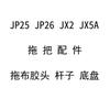 Mopa Jp25 Jp26 Jx2 Jx5A Cabeza de Algodón Palo Chasis Accesorios