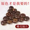 Cuentas Espaciadoras Naturales de Cáscara de Coco Color Marrón para Hacer Joyería, Accesorios y Espaciadores de Pulseras
