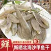 Sardinas secas, tortuga de arena, pez puntiagudo, pescado salado, pescado marino de secado automático fresco seco, pescado seco sin cabeza, salobre 500 g/bolsa