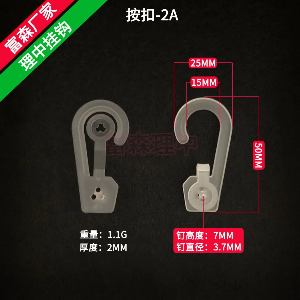 按扣-2A
