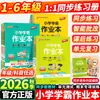2026 Tarjeta Verde Escuela Primaria Estudiante Excelente Cuaderno de Trabajo para Grados Uno a Seis, Primer Semestre, Chino, Matemáticas, Inglés, Edición de Educación Popular