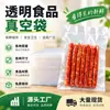 Saco de Embalagem a Vácuo para Alimentos em Nylon Transparente Espessado Especial para Alimentos Saco de Pressão Negativa Fresh-Lock Saco de Selagem a Vácuo