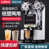 Selladora de té de burbujas comercial automática para sellar bebidas tienda de té con leche papel plástico selladora universal de vasos 110V