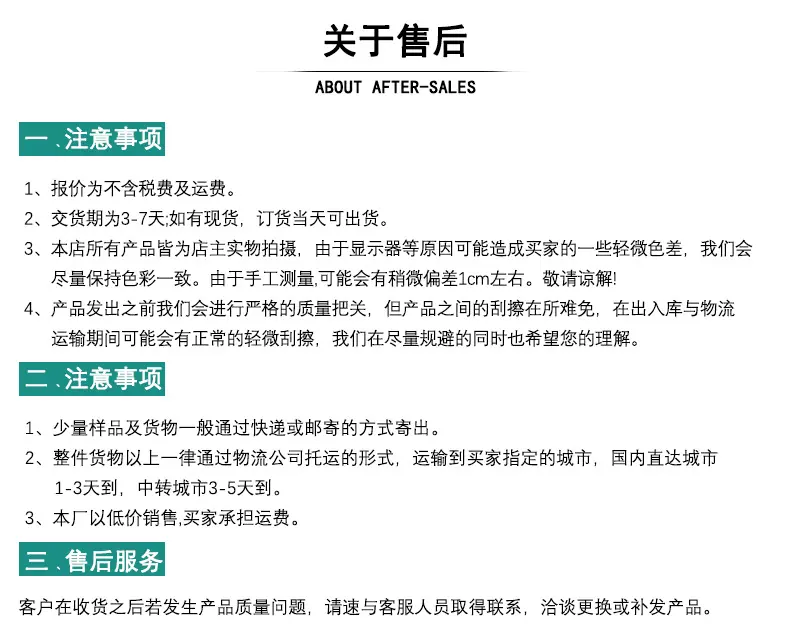 关于售后