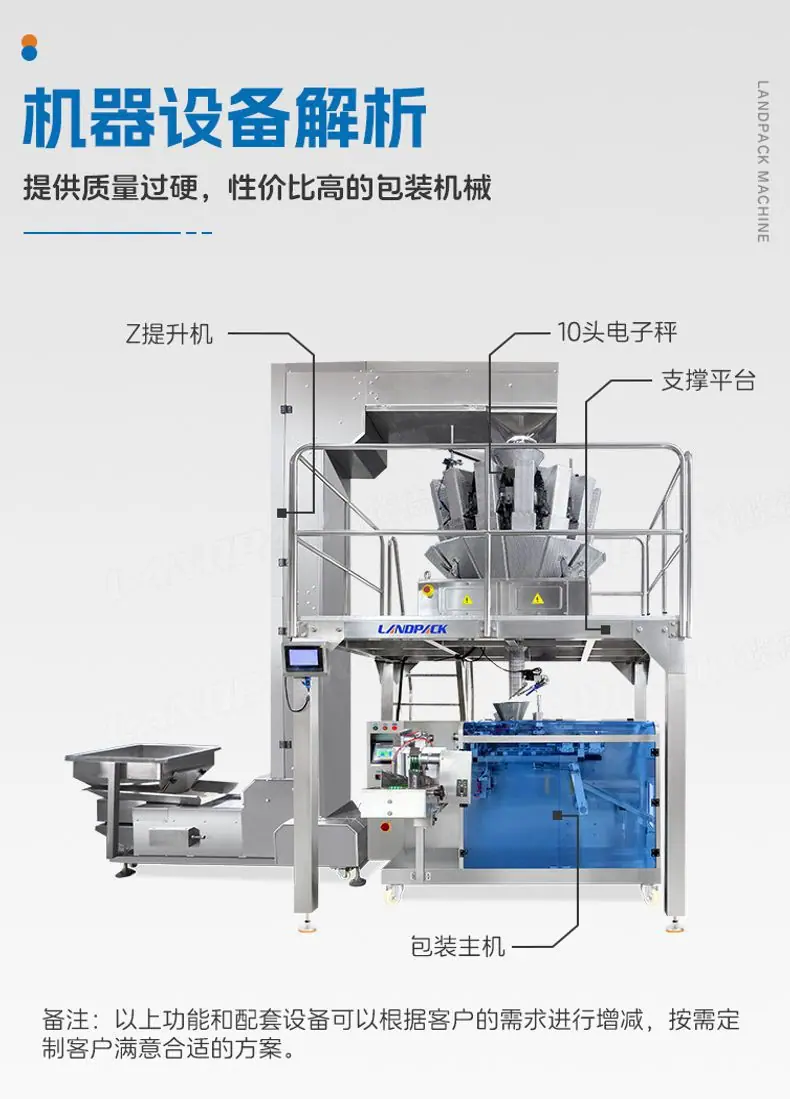 LD-160A水平给袋机+Z型提升机+10头组合称+蒜头+朱