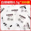 Pimienta Blanca en Polvo Haian Sifang 0.5g para Llevar, Uso en Casa, Sazonador para Sopas, Condimento para Barbacoa, Desodorante para Filetes, Bolsas Pequeñas Individuales