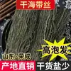 Tiras de Algas Secas Rongcheng 1.0kg Algas Frescas Gruesas Algas Comprimidas Plato Frío Salado Caja Entera Comercial