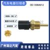 Adecuado para el sensor de temperatura del agua del automóvil Mitsubishi 1308A012 MD177572 MD182467