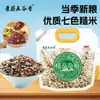 Nuevo producto de temporada: Bolsa de 2.5 kg de arroz integral de siete colores, conveniente para almacenar y fácil de transportar, venta al por mayor directamente de la fábrica de origen