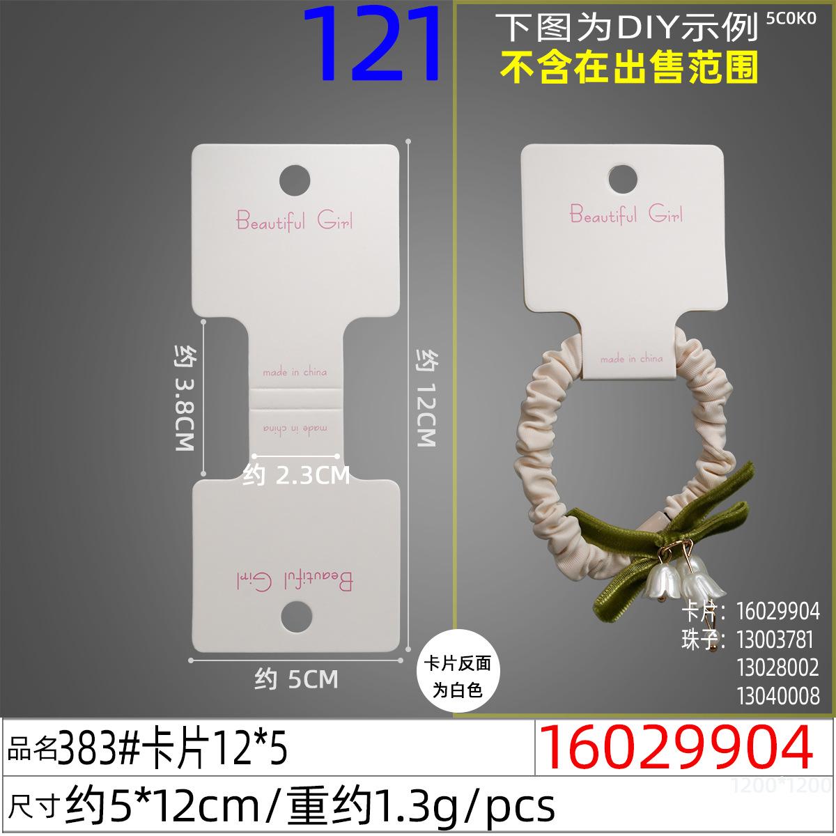 16029904#383#卡片12x5