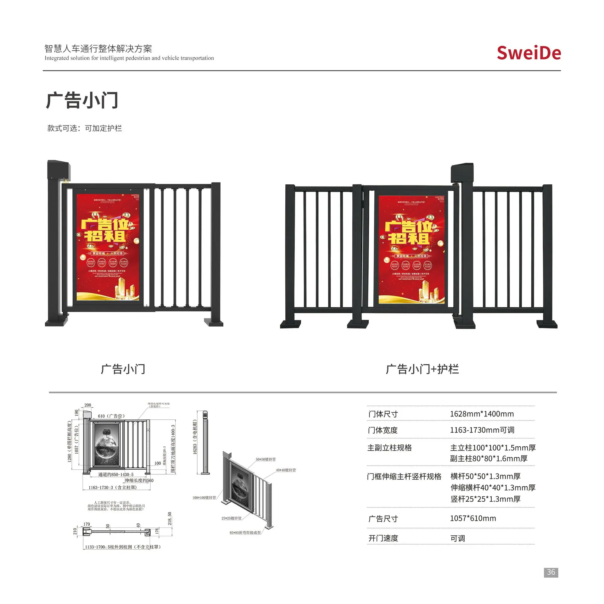 广告小门