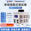 Regulador de voltaje de aislamiento monofásico 220V 500W bobinado de dos capas 1KW pantalla digital 2K fuente de alimentación de CA transformador ajustable 3KW