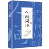 La Esencia de los Clásicos Sinológicos Chinos, Eruditos, Washi, Shanhaijing, Zhouyi, Los Cuatro Libros de Canciones, Chu Ci, Libros para Adultos y Jóvenes