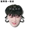 Máscaras Divertidas para Fiesta de Boda de Zhang Yixing, Señales de Bienvenida, Merchandising de Apoyo para Conciertos, Personalizable con tu Propia Imagen