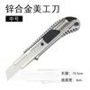 Soporte de cuchillo de arte grande de metal directo de fábrica, cuchillo para cortar papel, cuchillo para papel tapiz de tamaño pequeño, soporte para cuchillos, cuchillo, herramienta, cuchillo de 18 m