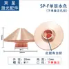 Máquina de Corte de Tubos con Láser de Fibra Cabezal de Corte con Boquilla de Cobre Prewan Shunxing Boquilla de Alta Velocidad de Una/Doble Capa