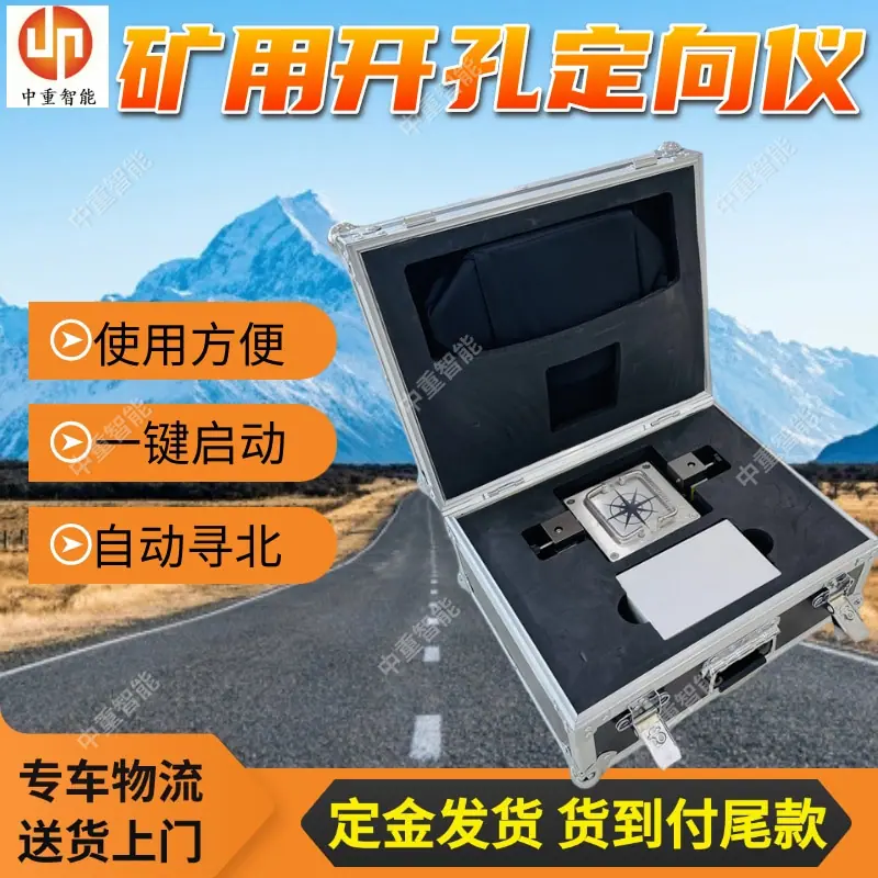 矿用开孔定向仪.jpg